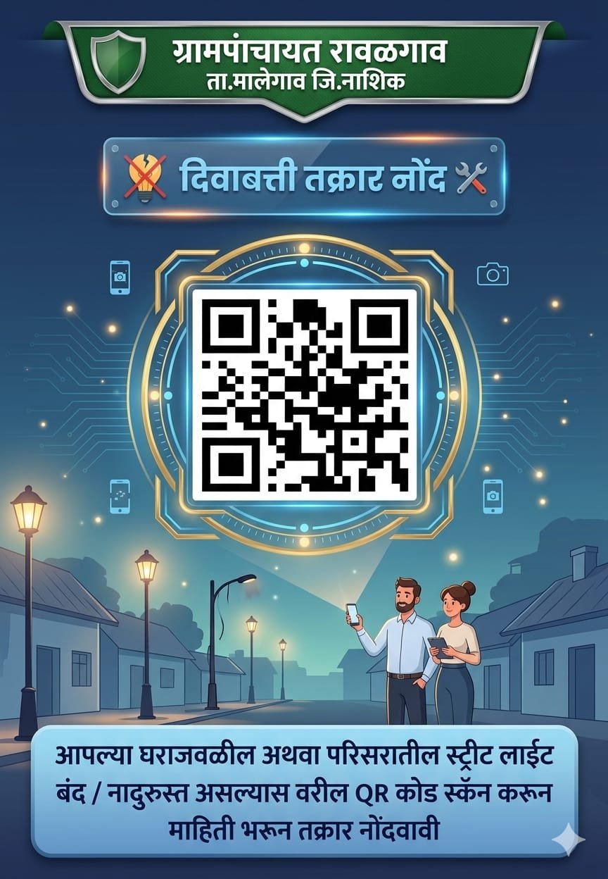 तक्रार QR 2